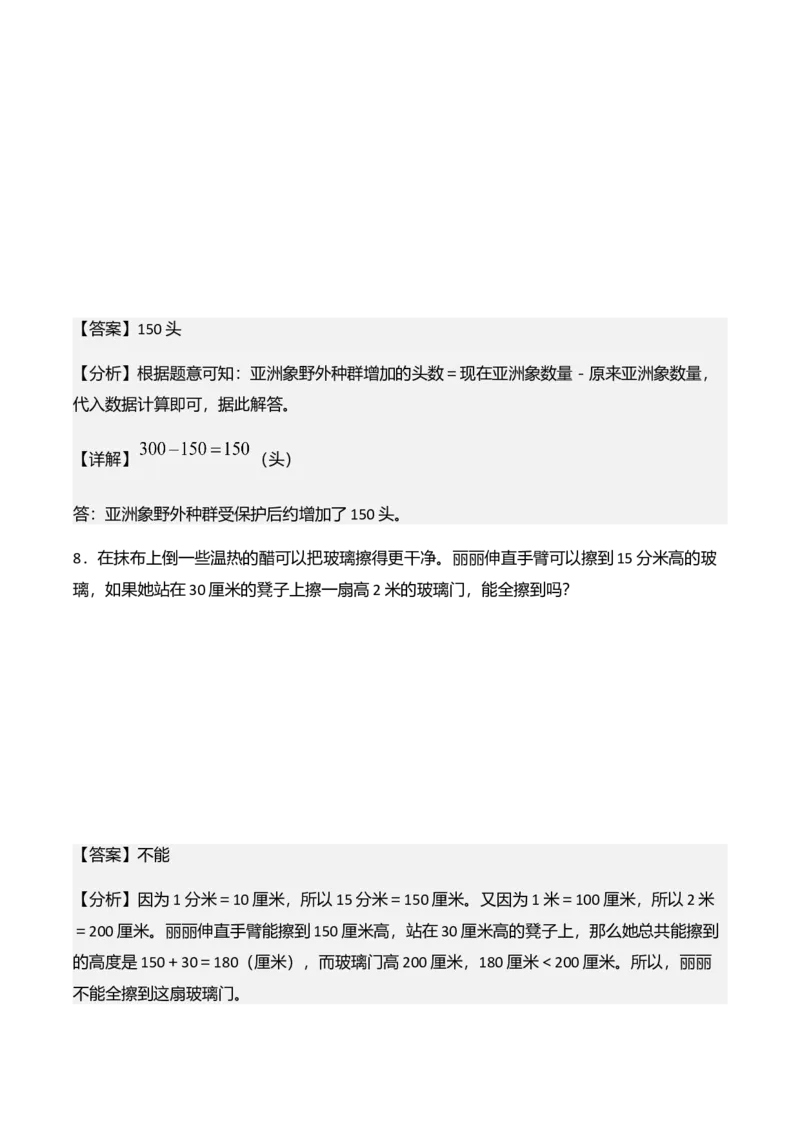 第六单元大数的加与减（口算）（解决问题讲义）（教师版）_26春北师大版数学二下_07、解决问题专项练习（典例分析+变式训练+综合练习）学生版+教师版word版