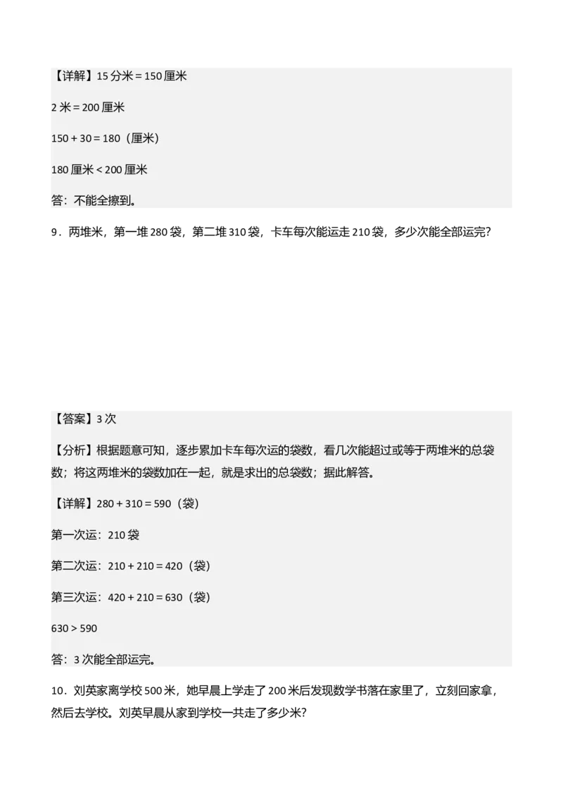 第六单元大数的加与减（口算）（解决问题讲义）（教师版）_26春北师大版数学二下_07、解决问题专项练习（典例分析+变式训练+综合练习）学生版+教师版word版