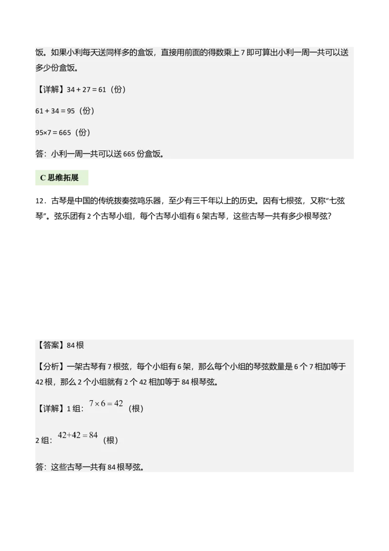 第六单元大数的加与减（口算）（解决问题讲义）（教师版）_26春北师大版数学二下_07、解决问题专项练习（典例分析+变式训练+综合练习）学生版+教师版word版