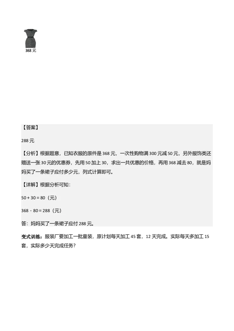 第六单元大数的加与减（口算）（解决问题讲义）（教师版）_26春北师大版数学二下_07、解决问题专项练习（典例分析+变式训练+综合练习）学生版+教师版word版