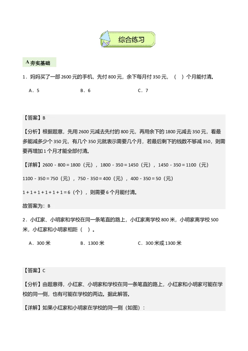 第六单元大数的加与减（口算）（解决问题讲义）（教师版）_26春北师大版数学二下_07、解决问题专项练习（典例分析+变式训练+综合练习）学生版+教师版word版