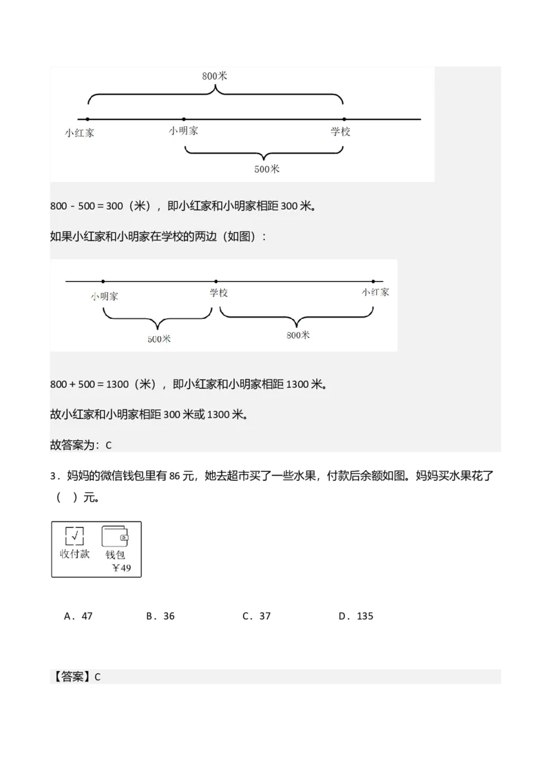 第六单元大数的加与减（口算）（解决问题讲义）（教师版）_26春北师大版数学二下_07、解决问题专项练习（典例分析+变式训练+综合练习）学生版+教师版word版
