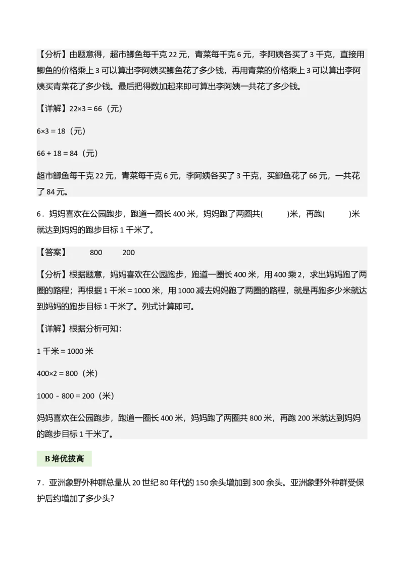 第六单元大数的加与减（口算）（解决问题讲义）（教师版）_26春北师大版数学二下_07、解决问题专项练习（典例分析+变式训练+综合练习）学生版+教师版word版