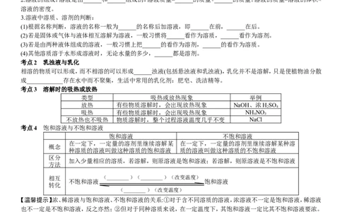 2018年中考复习化学考点解读：第5讲溶液_初中化学_01.人教版初中化学_07.初中化学中考总复习_2018年中考复习化学考点解读