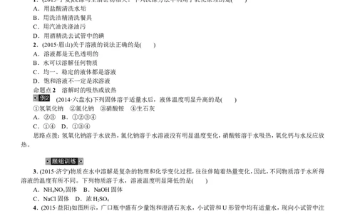 2018年中考复习化学考点解读：第5讲溶液_初中化学_01.人教版初中化学_07.初中化学中考总复习_2018年中考复习化学考点解读