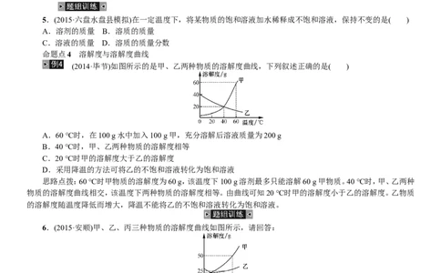 2018年中考复习化学考点解读：第5讲溶液_初中化学_01.人教版初中化学_07.初中化学中考总复习_2018年中考复习化学考点解读
