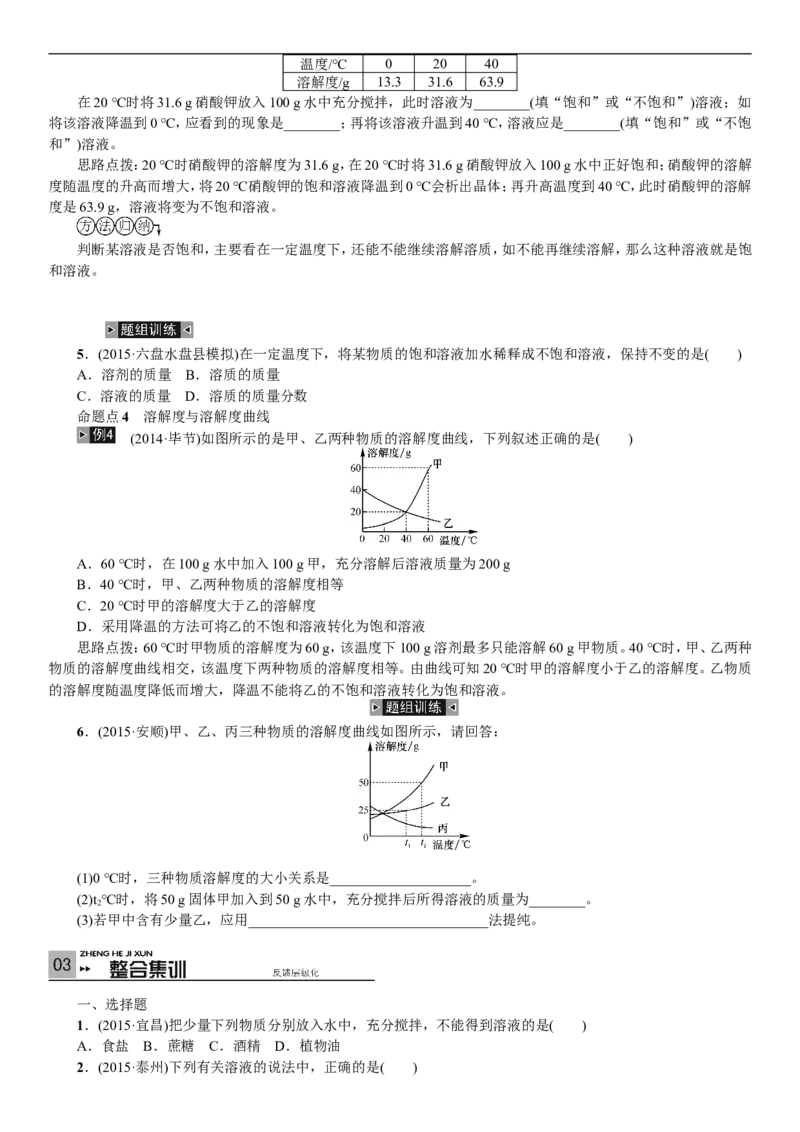 2018年中考复习化学考点解读：第5讲溶液_初中化学_01.人教版初中化学_07.初中化学中考总复习_2018年中考复习化学考点解读