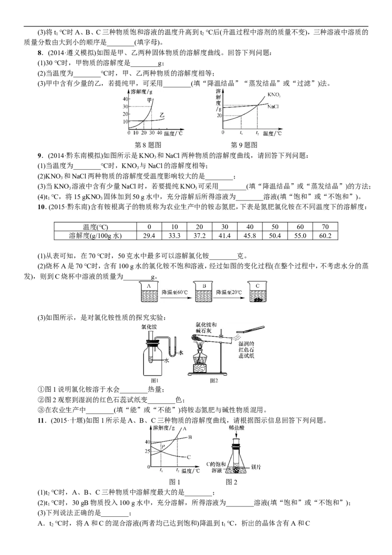 2018年中考复习化学考点解读：第5讲溶液_初中化学_01.人教版初中化学_07.初中化学中考总复习_2018年中考复习化学考点解读