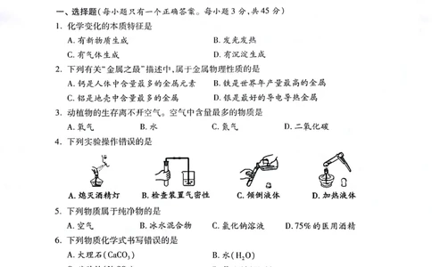 2018年湖南省湘西市中考化学试题_初中化学_01.人教版初中化学_06.初中化学中考真题_湖南省湘西市2018年中考化学试题（PDF版，含答案）