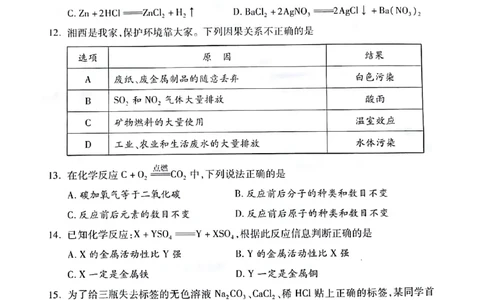 2018年湖南省湘西市中考化学试题_初中化学_01.人教版初中化学_06.初中化学中考真题_湖南省湘西市2018年中考化学试题（PDF版，含答案）