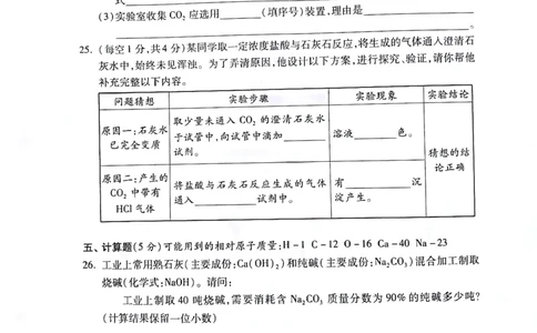 2018年湖南省湘西市中考化学试题_初中化学_01.人教版初中化学_06.初中化学中考真题_湖南省湘西市2018年中考化学试题（PDF版，含答案）