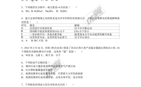 2015-2016学年四川省成都市九年级（上）质检化学试卷_初中化学_01.人教版初中化学_01.初中化学课件PPT--教案--试题_初中化学全套(课件--教案--配套)_18年初中化学9年级下