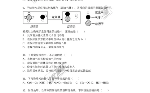 2015-2016学年四川省成都市九年级（上）质检化学试卷_初中化学_01.人教版初中化学_01.初中化学课件PPT--教案--试题_初中化学全套(课件--教案--配套)_18年初中化学9年级下