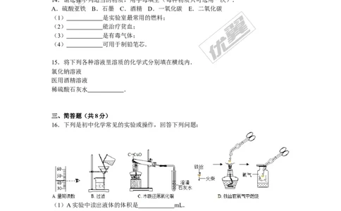2015-2016学年四川省成都市九年级（上）质检化学试卷_初中化学_01.人教版初中化学_01.初中化学课件PPT--教案--试题_初中化学全套(课件--教案--配套)_18年初中化学9年级下