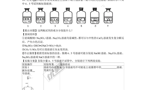 2015-2016学年四川省成都市九年级（上）质检化学试卷_初中化学_01.人教版初中化学_01.初中化学课件PPT--教案--试题_初中化学全套(课件--教案--配套)_18年初中化学9年级下