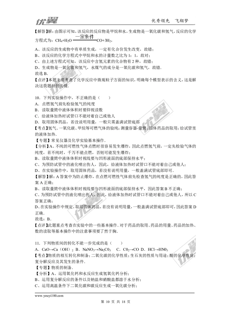 2015-2016学年四川省成都市九年级（上）质检化学试卷_初中化学_01.人教版初中化学_01.初中化学课件PPT--教案--试题_初中化学全套(课件--教案--配套)_18年初中化学9年级下