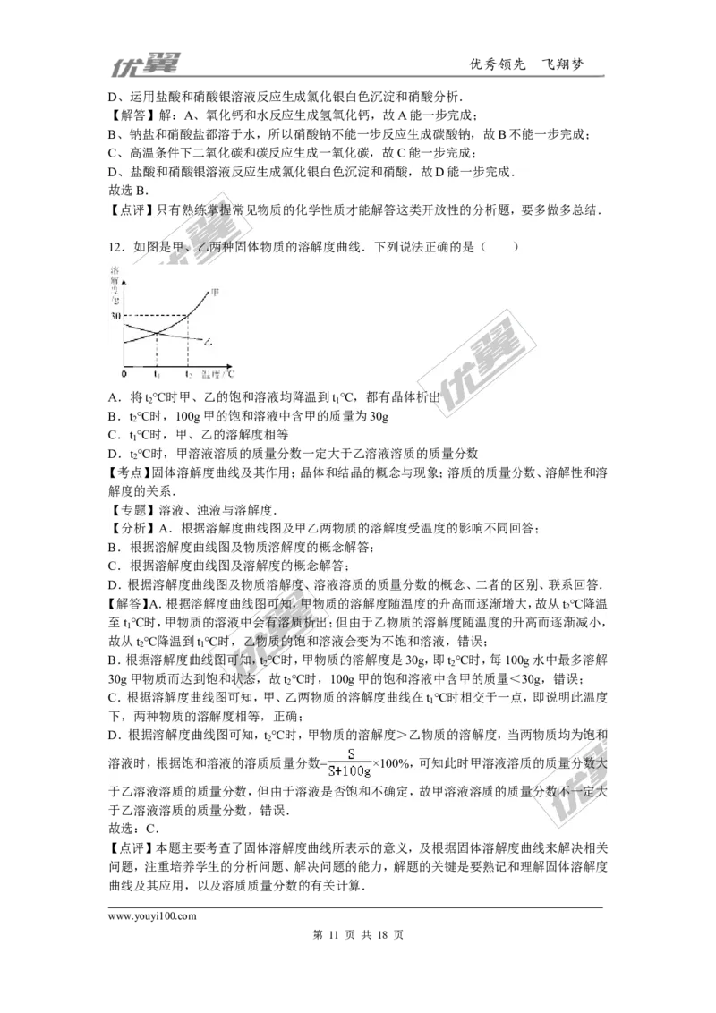 2015-2016学年四川省成都市九年级（上）质检化学试卷_初中化学_01.人教版初中化学_01.初中化学课件PPT--教案--试题_初中化学全套(课件--教案--配套)_18年初中化学9年级下