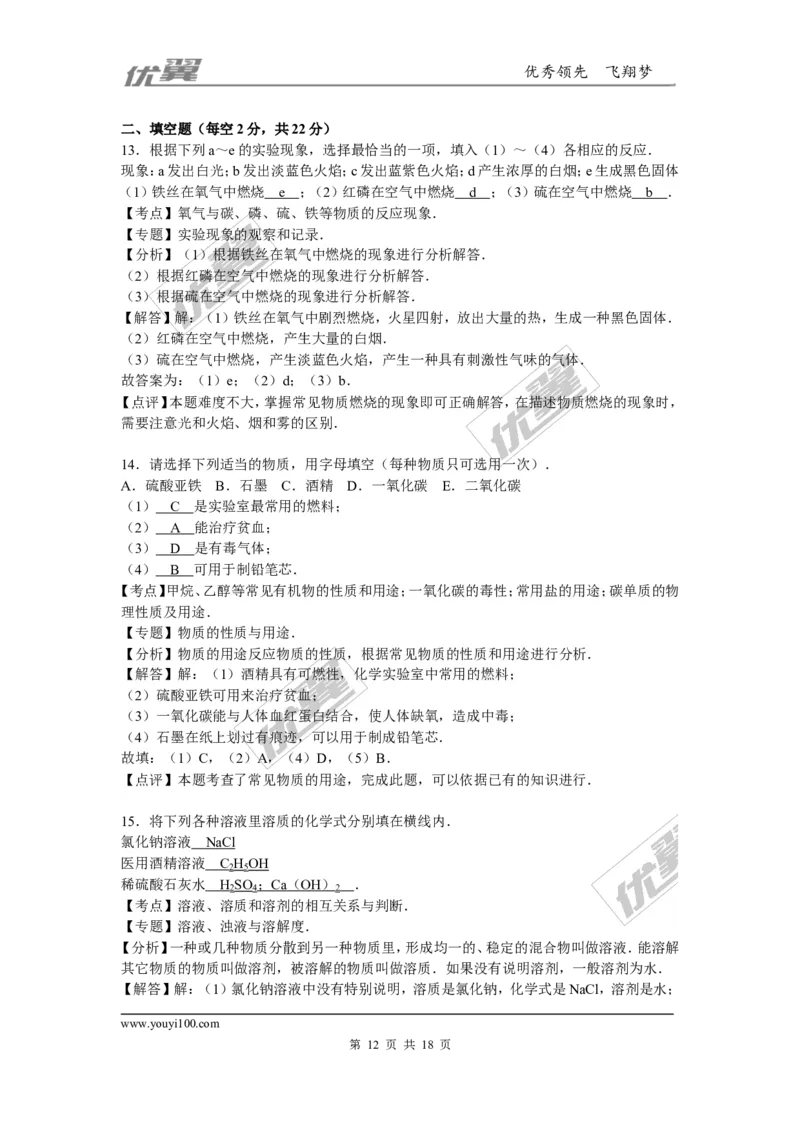 2015-2016学年四川省成都市九年级（上）质检化学试卷_初中化学_01.人教版初中化学_01.初中化学课件PPT--教案--试题_初中化学全套(课件--教案--配套)_18年初中化学9年级下