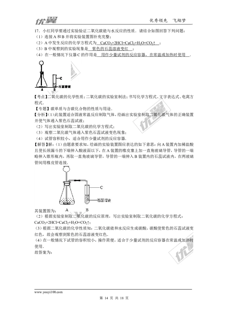 2015-2016学年四川省成都市九年级（上）质检化学试卷_初中化学_01.人教版初中化学_01.初中化学课件PPT--教案--试题_初中化学全套(课件--教案--配套)_18年初中化学9年级下