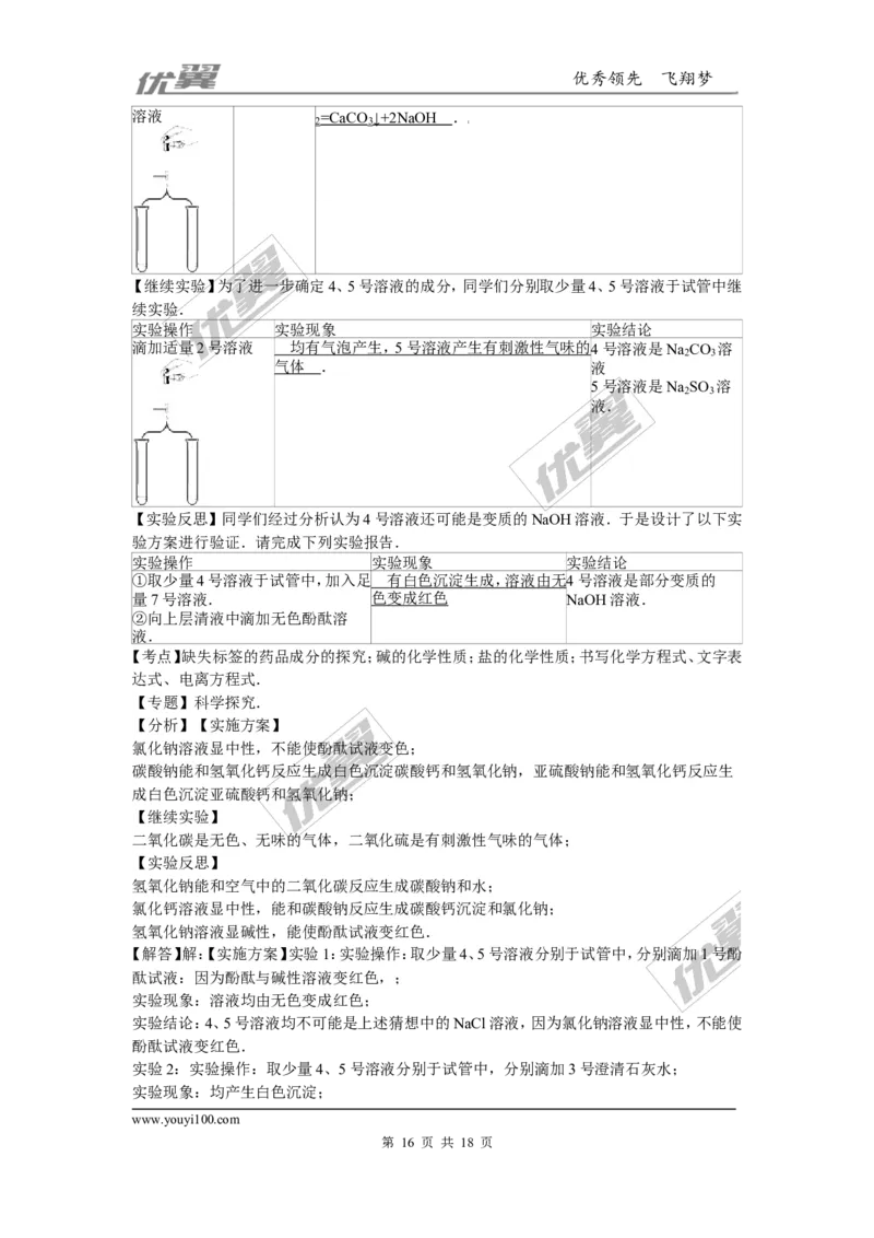 2015-2016学年四川省成都市九年级（上）质检化学试卷_初中化学_01.人教版初中化学_01.初中化学课件PPT--教案--试题_初中化学全套(课件--教案--配套)_18年初中化学9年级下