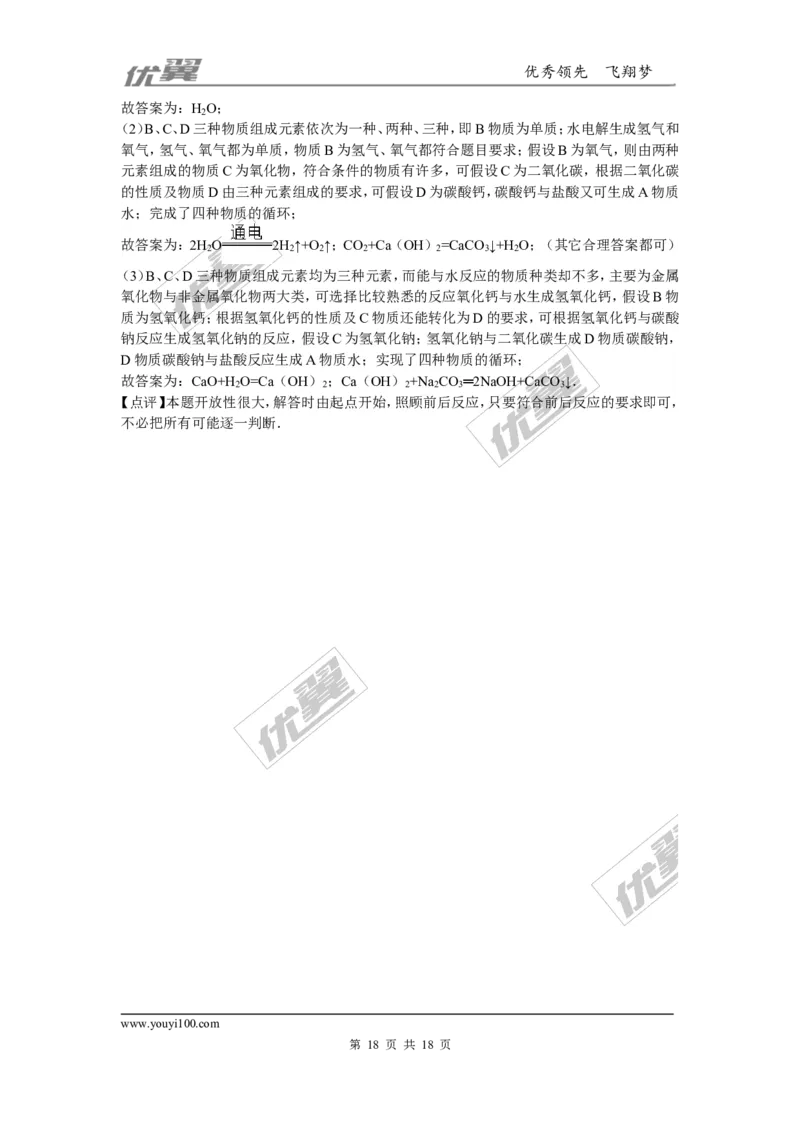 2015-2016学年四川省成都市九年级（上）质检化学试卷_初中化学_01.人教版初中化学_01.初中化学课件PPT--教案--试题_初中化学全套(课件--教案--配套)_18年初中化学9年级下