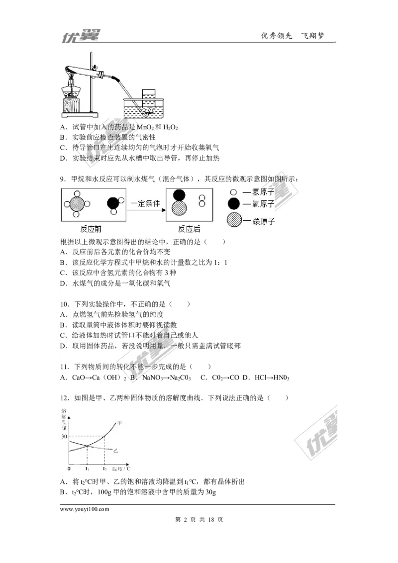 2015-2016学年四川省成都市九年级（上）质检化学试卷_初中化学_01.人教版初中化学_01.初中化学课件PPT--教案--试题_初中化学全套(课件--教案--配套)_18年初中化学9年级下