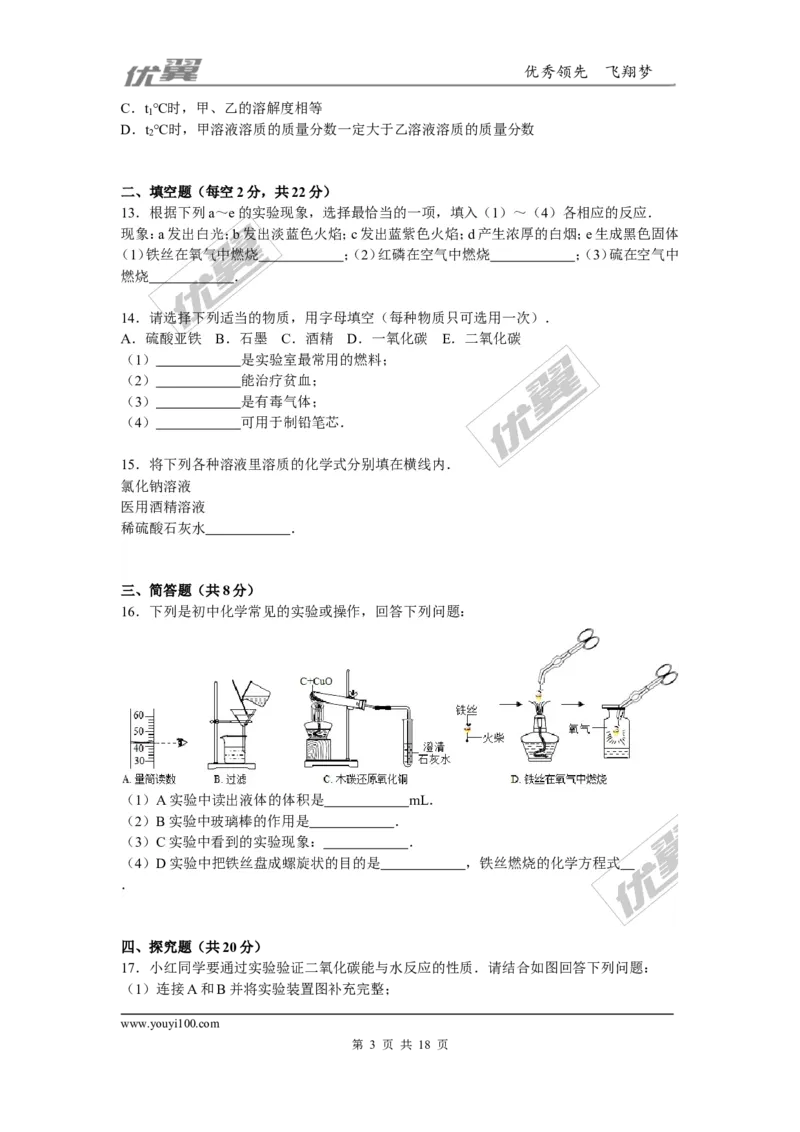 2015-2016学年四川省成都市九年级（上）质检化学试卷_初中化学_01.人教版初中化学_01.初中化学课件PPT--教案--试题_初中化学全套(课件--教案--配套)_18年初中化学9年级下