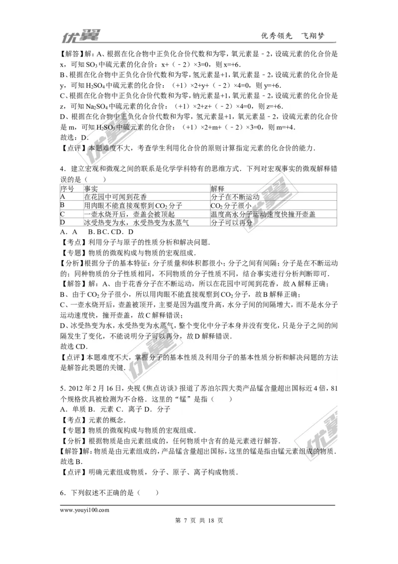 2015-2016学年四川省成都市九年级（上）质检化学试卷_初中化学_01.人教版初中化学_01.初中化学课件PPT--教案--试题_初中化学全套(课件--教案--配套)_18年初中化学9年级下