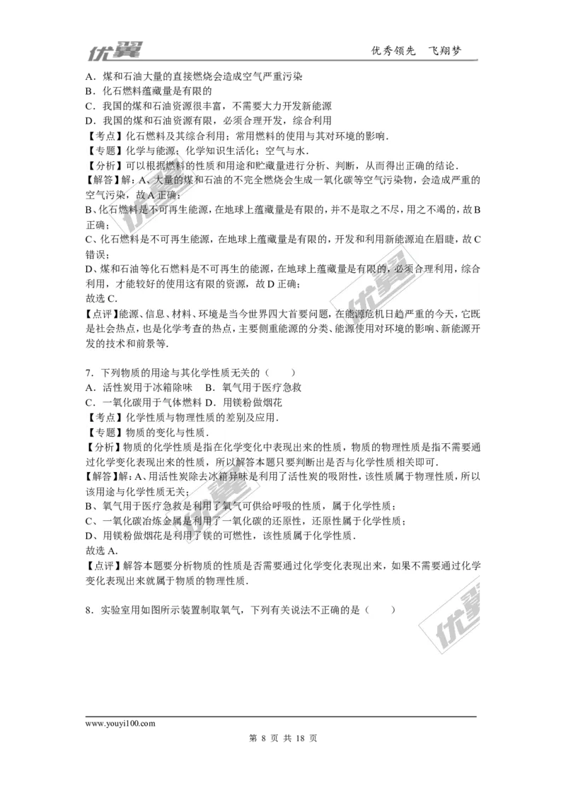 2015-2016学年四川省成都市九年级（上）质检化学试卷_初中化学_01.人教版初中化学_01.初中化学课件PPT--教案--试题_初中化学全套(课件--教案--配套)_18年初中化学9年级下