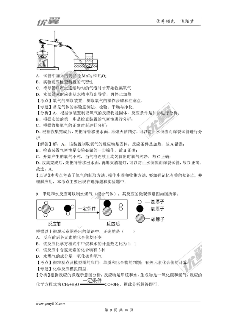 2015-2016学年四川省成都市九年级（上）质检化学试卷_初中化学_01.人教版初中化学_01.初中化学课件PPT--教案--试题_初中化学全套(课件--教案--配套)_18年初中化学9年级下