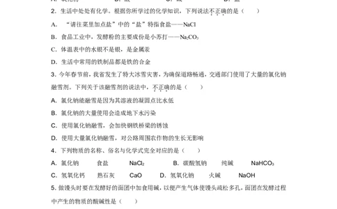 人教版九年级化学第11单元测试卷_初中化学_01.人教版初中化学_01.初中化学课件PPT--教案--试题_初中化学全套_化学试题_化学：人教版九年级下册各单元测试题及答案（58份）