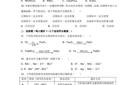 人教版九年级化学第11单元测试卷_初中化学_01.人教版初中化学_01.初中化学课件PPT--教案--试题_初中化学全套_化学试题_化学：人教版九年级下册各单元测试题及答案（58份）