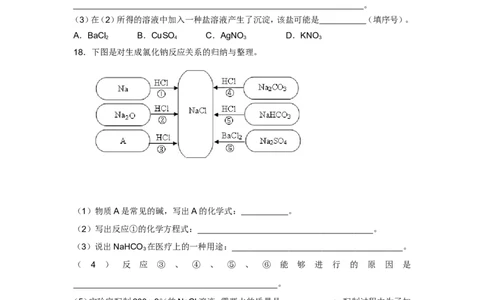人教版九年级化学第11单元测试卷_初中化学_01.人教版初中化学_01.初中化学课件PPT--教案--试题_初中化学全套_化学试题_化学：人教版九年级下册各单元测试题及答案（58份）