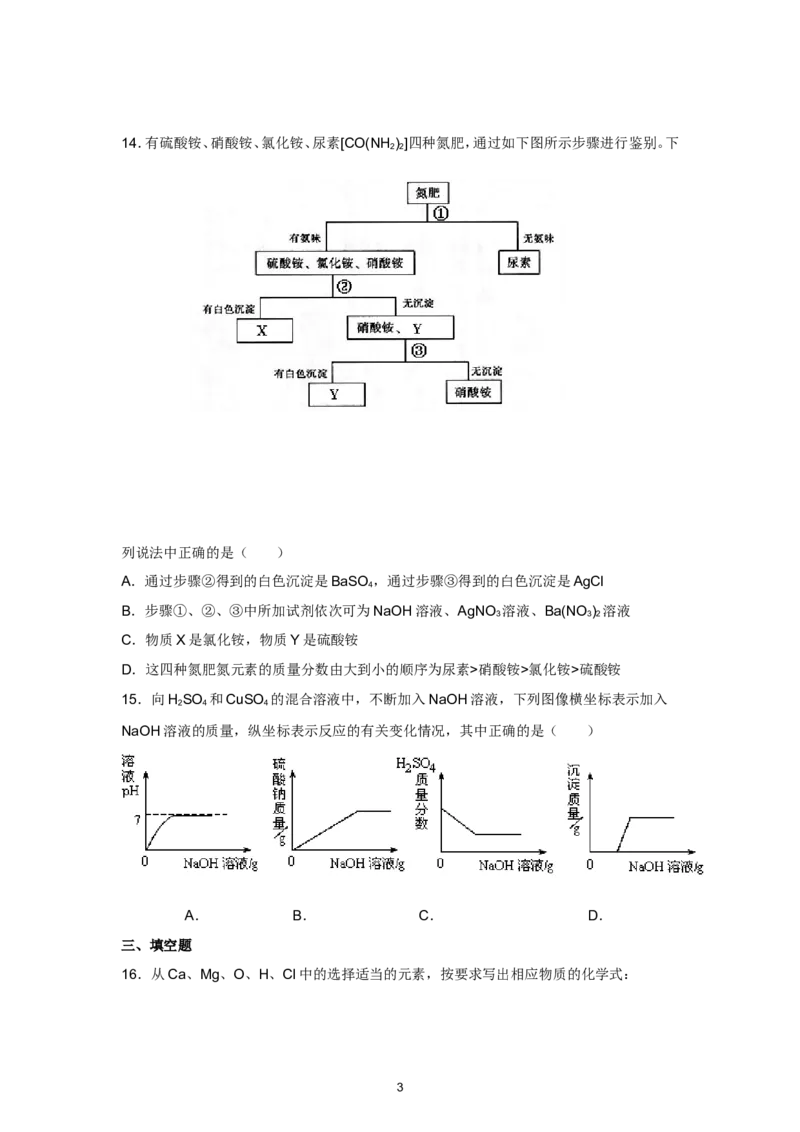 人教版九年级化学第11单元测试卷_初中化学_01.人教版初中化学_01.初中化学课件PPT--教案--试题_初中化学全套_化学试题_化学：人教版九年级下册各单元测试题及答案（58份）
