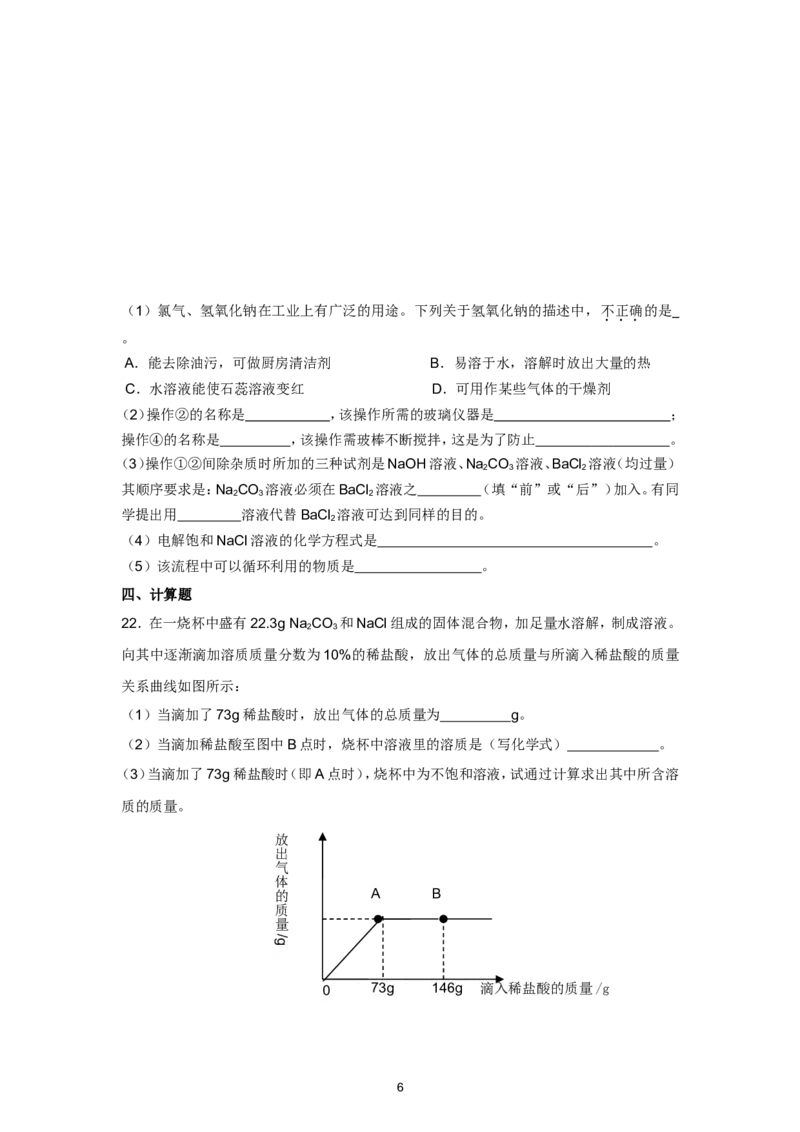 人教版九年级化学第11单元测试卷_初中化学_01.人教版初中化学_01.初中化学课件PPT--教案--试题_初中化学全套_化学试题_化学：人教版九年级下册各单元测试题及答案（58份）