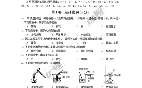 2016年山东省青岛市中考化学试题（word版，含答案）_初中化学_01.人教版初中化学_01.初中化学课件PPT--教案--试题_初中化学全套(课件--教案--配套)_18年初中化学9年级上