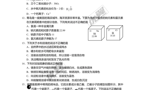 2016年山东省青岛市中考化学试题（word版，含答案）_初中化学_01.人教版初中化学_01.初中化学课件PPT--教案--试题_初中化学全套(课件--教案--配套)_18年初中化学9年级上