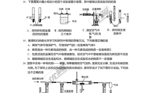 2016年山东省青岛市中考化学试题（word版，含答案）_初中化学_01.人教版初中化学_01.初中化学课件PPT--教案--试题_初中化学全套(课件--教案--配套)_18年初中化学9年级上
