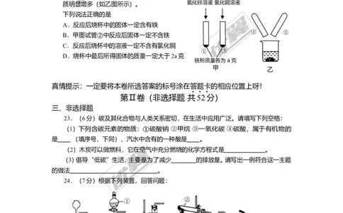 2016年山东省青岛市中考化学试题（word版，含答案）_初中化学_01.人教版初中化学_01.初中化学课件PPT--教案--试题_初中化学全套(课件--教案--配套)_18年初中化学9年级上