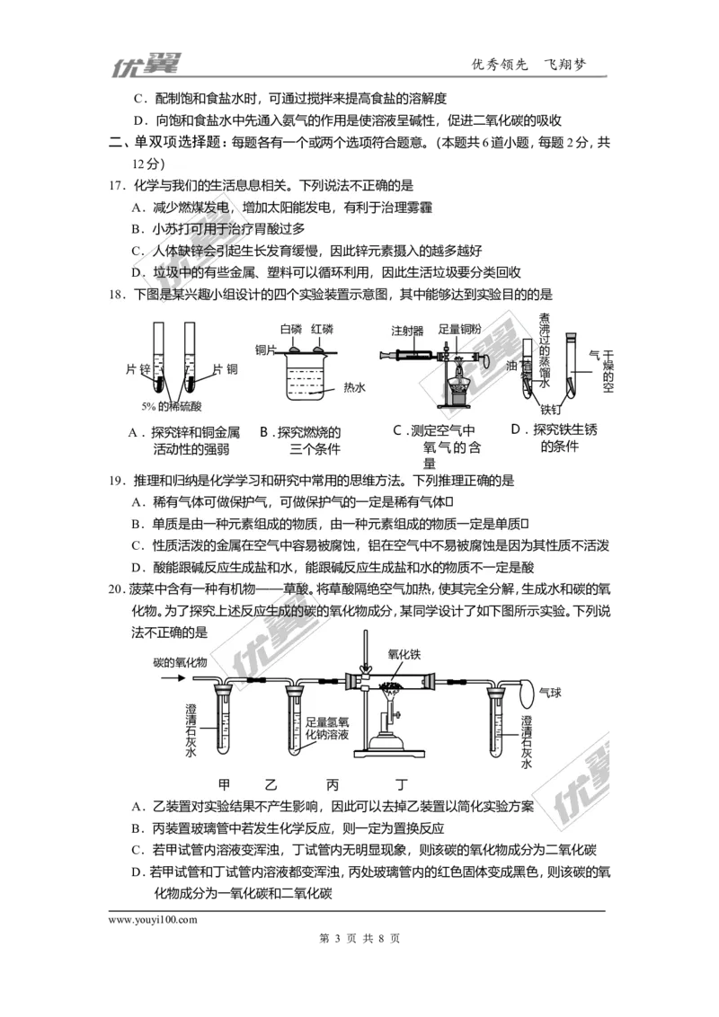 2016年山东省青岛市中考化学试题（word版，含答案）_初中化学_01.人教版初中化学_01.初中化学课件PPT--教案--试题_初中化学全套(课件--教案--配套)_18年初中化学9年级上