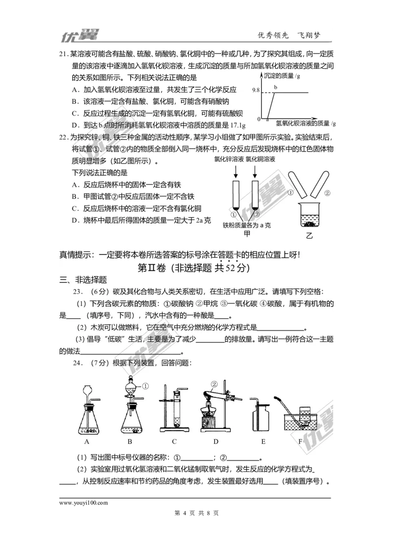 2016年山东省青岛市中考化学试题（word版，含答案）_初中化学_01.人教版初中化学_01.初中化学课件PPT--教案--试题_初中化学全套(课件--教案--配套)_18年初中化学9年级上