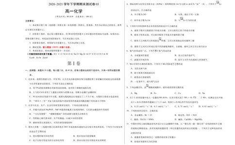 学易金卷：2020-2021学年高一化学下学期期末测试卷（人教版2019广东专用）03（考试版）_高化_2025春-人教版高中化学_02新版高中化学必修二_5.试卷习题_期中期末试卷_期末试卷6.25更新