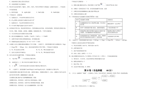 学易金卷：2020-2021学年高一化学下学期期末测试卷（人教版2019广东专用）03（考试版）_高化_2025春-人教版高中化学_02新版高中化学必修二_5.试卷习题_期中期末试卷_期末试卷6.25更新