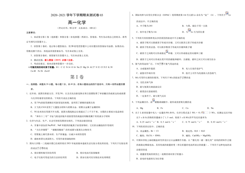 学易金卷：2020-2021学年高一化学下学期期末测试卷（人教版2019广东专用）03（考试版）_高化_2025春-人教版高中化学_02新版高中化学必修二_5.试卷习题_期中期末试卷_期末试卷6.25更新