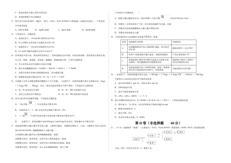 学易金卷：2020-2021学年高一化学下学期期末测试卷（人教版2019广东专用）03（考试版）_高化_2025春-人教版高中化学_02新版高中化学必修二_5.试卷习题_期中期末试卷_期末试卷6.25更新
