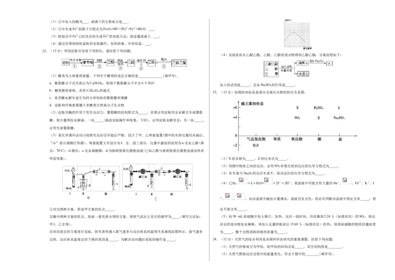 学易金卷：2020-2021学年高一化学下学期期末测试卷（人教版2019广东专用）03（考试版）_高化_2025春-人教版高中化学_02新版高中化学必修二_5.试卷习题_期中期末试卷_期末试卷6.25更新