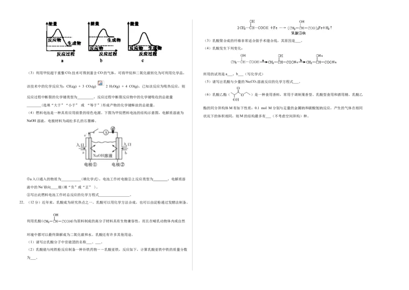 学易金卷：2020-2021学年高一化学下学期期末测试卷（人教版2019广东专用）03（考试版）_高化_2025春-人教版高中化学_02新版高中化学必修二_5.试卷习题_期中期末试卷_期末试卷6.25更新