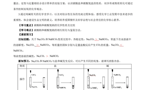 专题2两种重要的钠盐（导学案）-（人教版2019必修第一册）（解析版）_高化_595801221724高中化学新人教版选择性必修一二三电子版教案PPT课件高中试卷_必修一册（人教版）_导学案