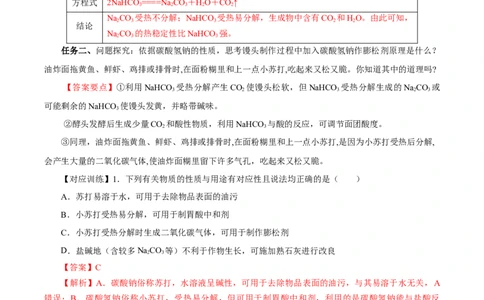 专题2两种重要的钠盐（导学案）-（人教版2019必修第一册）（解析版）_高化_595801221724高中化学新人教版选择性必修一二三电子版教案PPT课件高中试卷_必修一册（人教版）_导学案