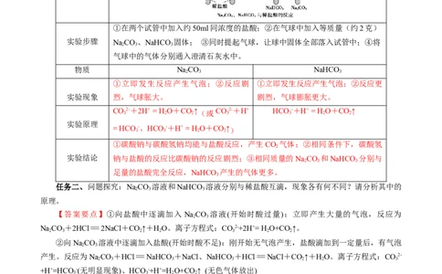 专题2两种重要的钠盐（导学案）-（人教版2019必修第一册）（解析版）_高化_595801221724高中化学新人教版选择性必修一二三电子版教案PPT课件高中试卷_必修一册（人教版）_导学案